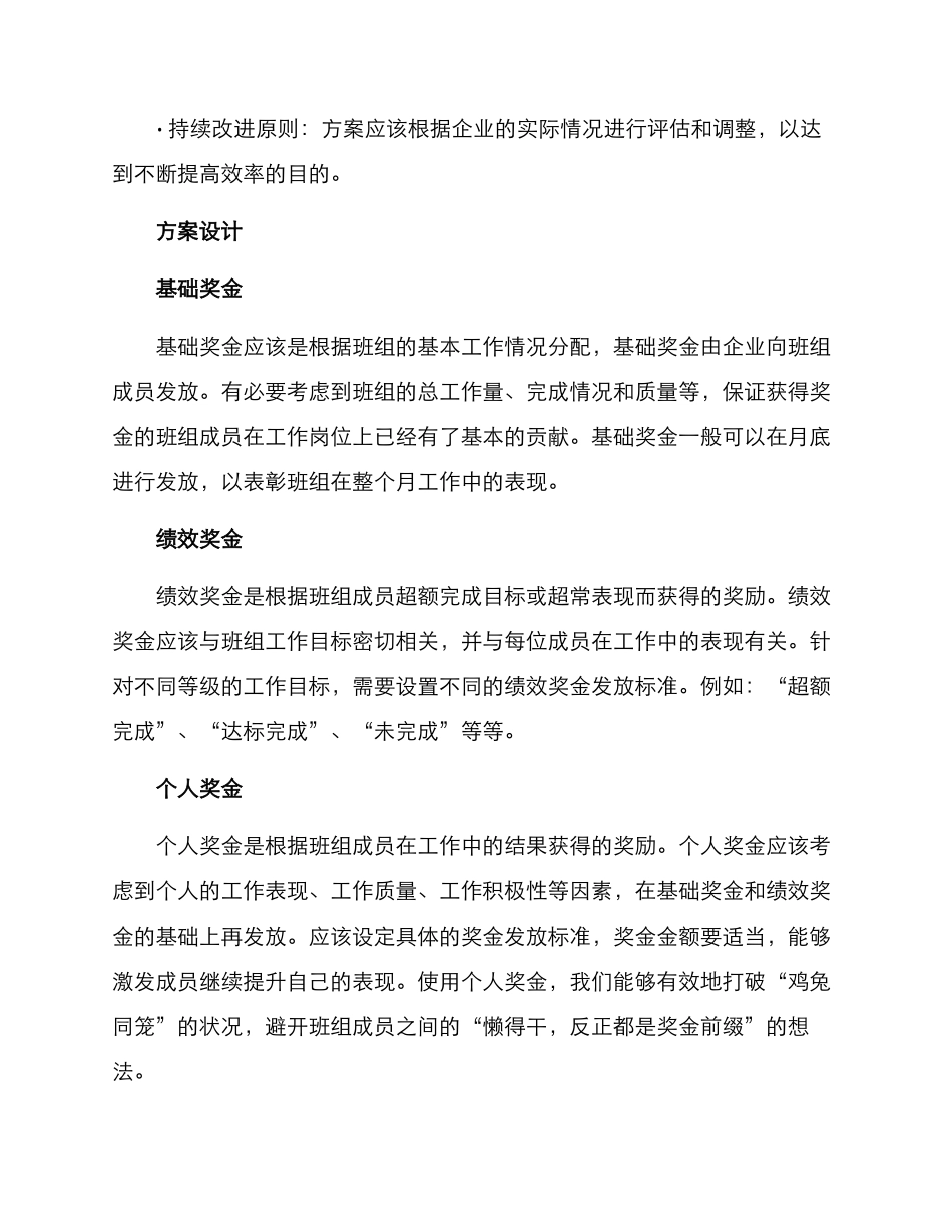 企业班组奖金分配方案_第2页
