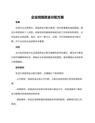 企业班组奖金分配方案