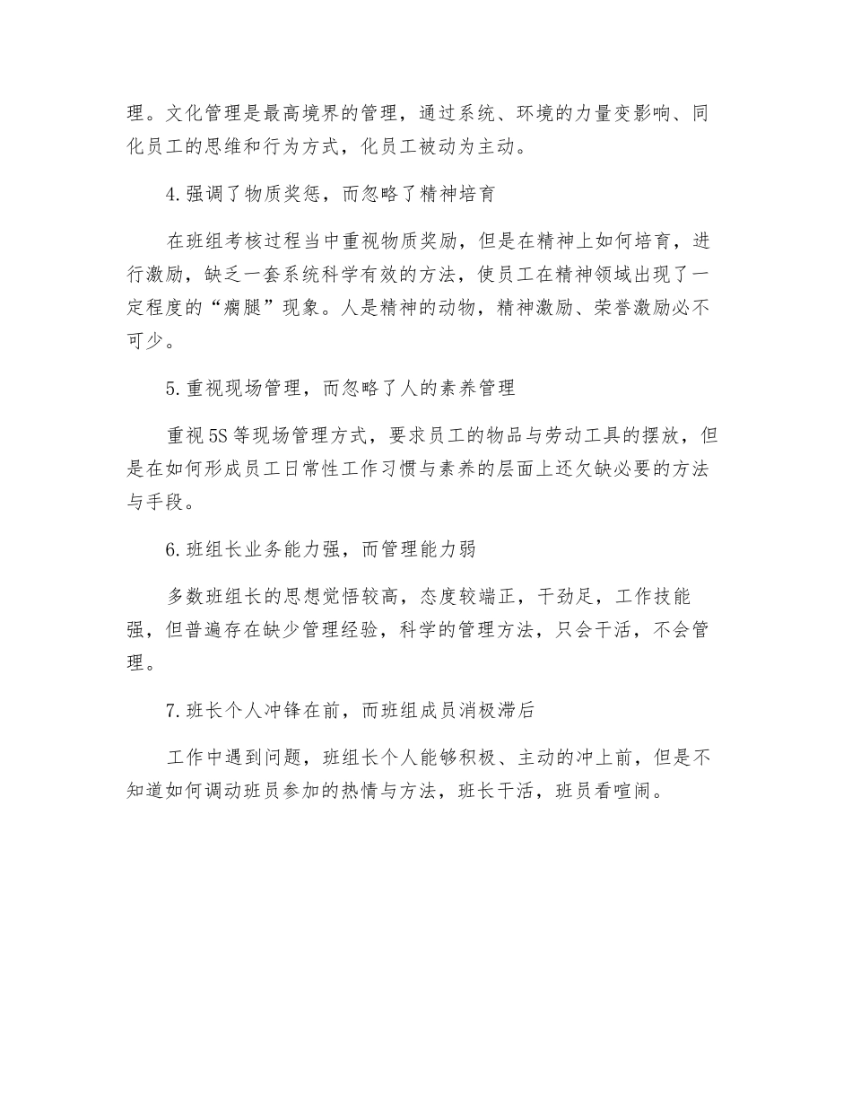 企业班组建设之“七大误区”_第2页