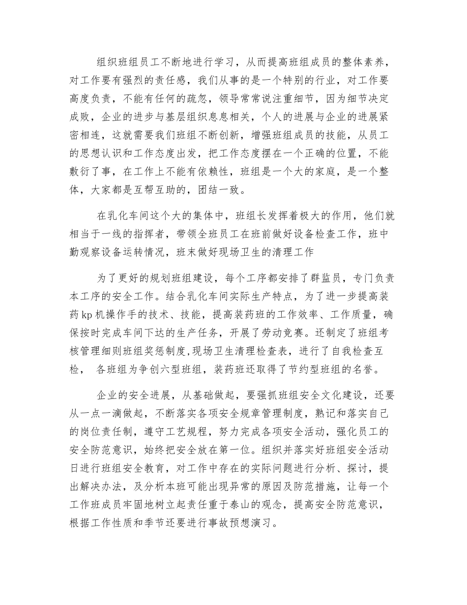 企业班组年终总结_第2页