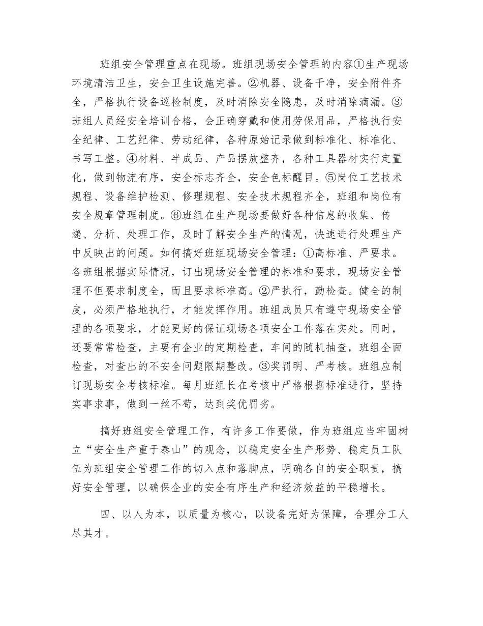 企业班组年终总结_第3页
