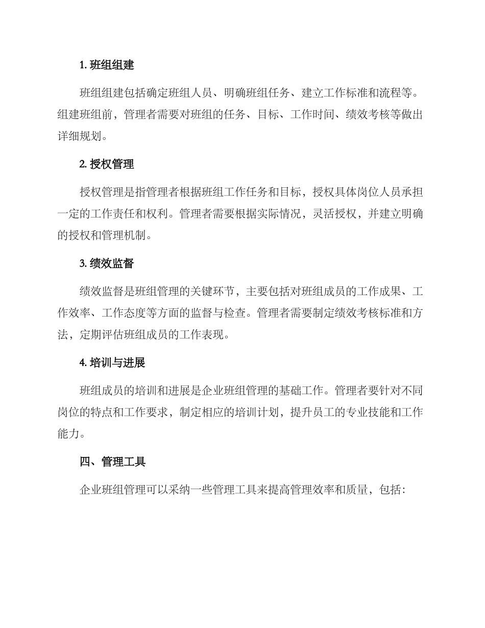 企业班组管理方案_第2页