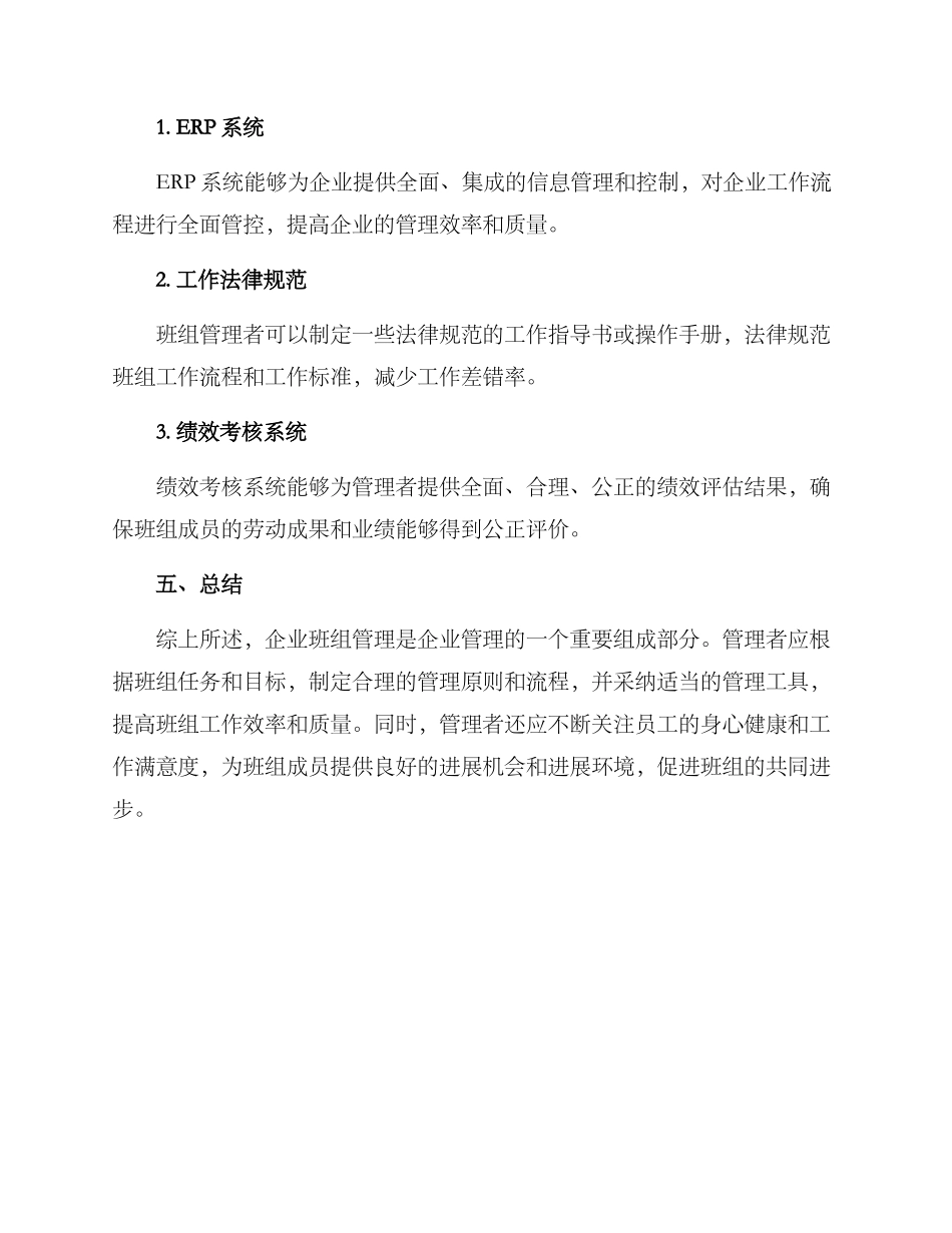 企业班组管理方案_第3页