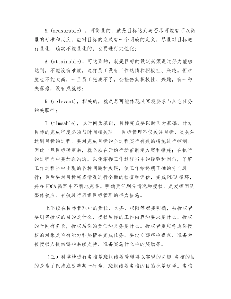 企业班组管理的绩效评价_第2页