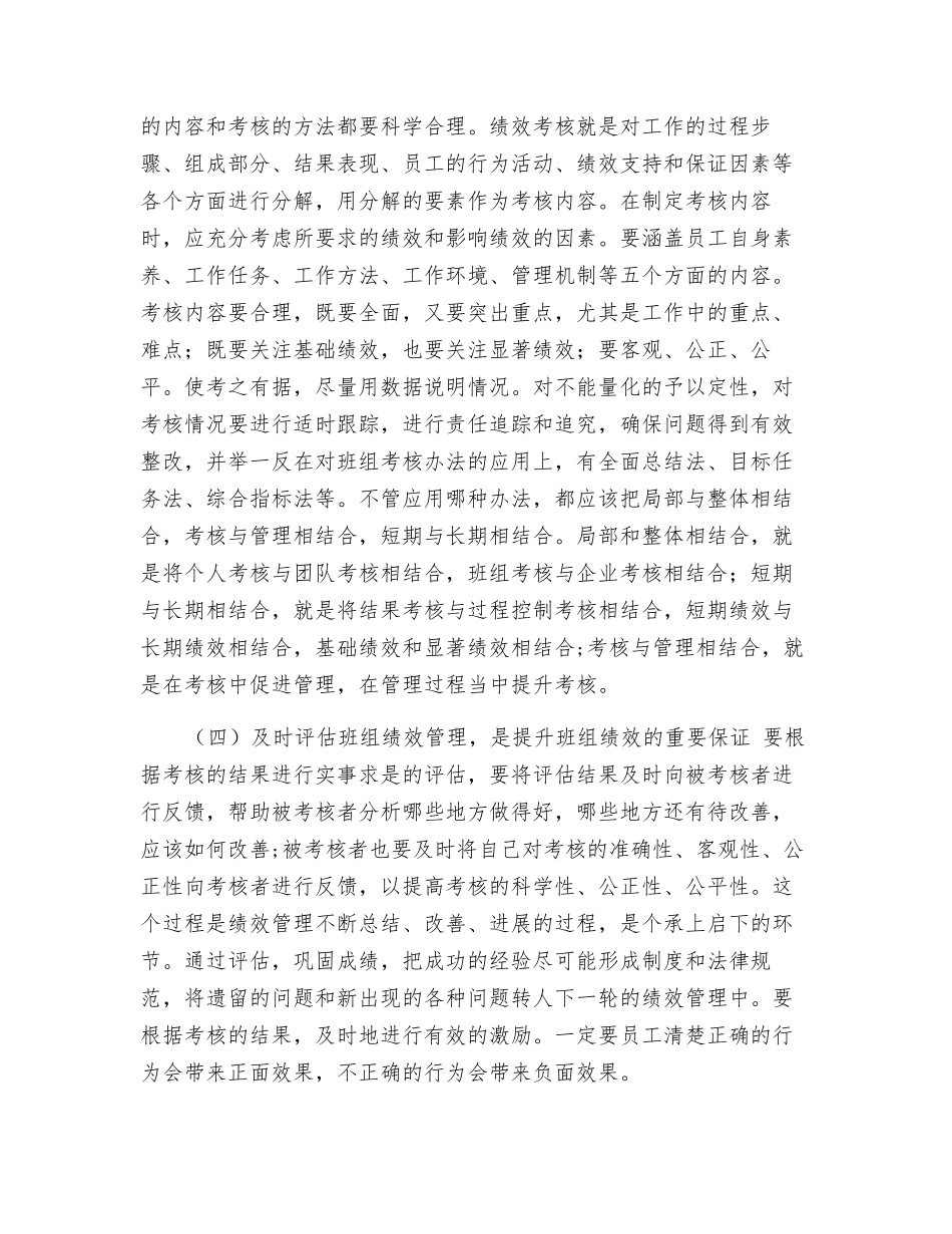 企业班组管理的绩效评价_第3页