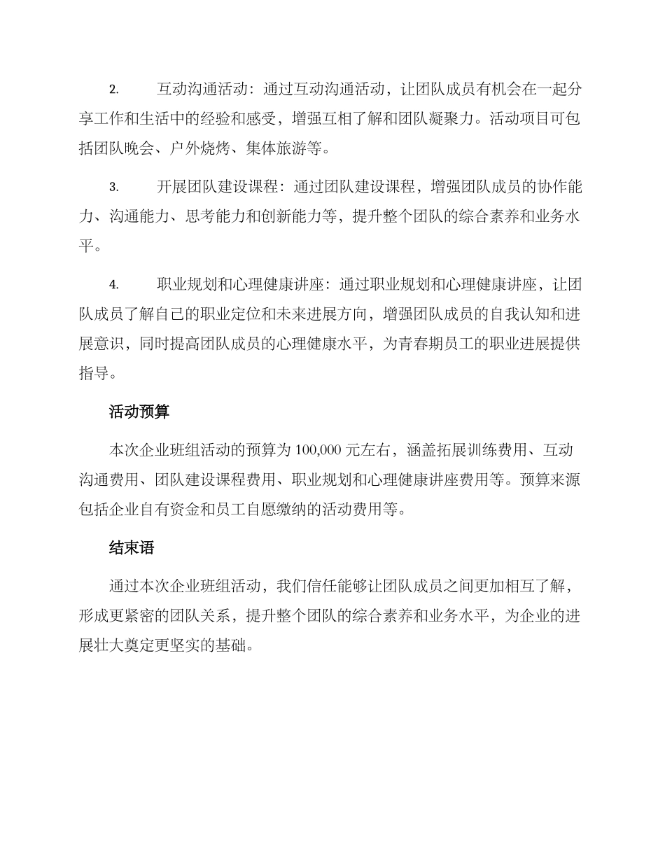 企业班组活动方案_第2页