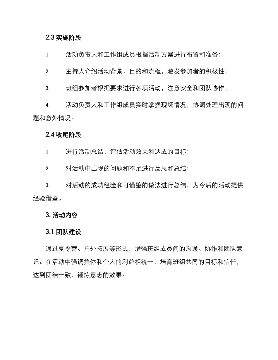 企业班组管理活动方案_第2页