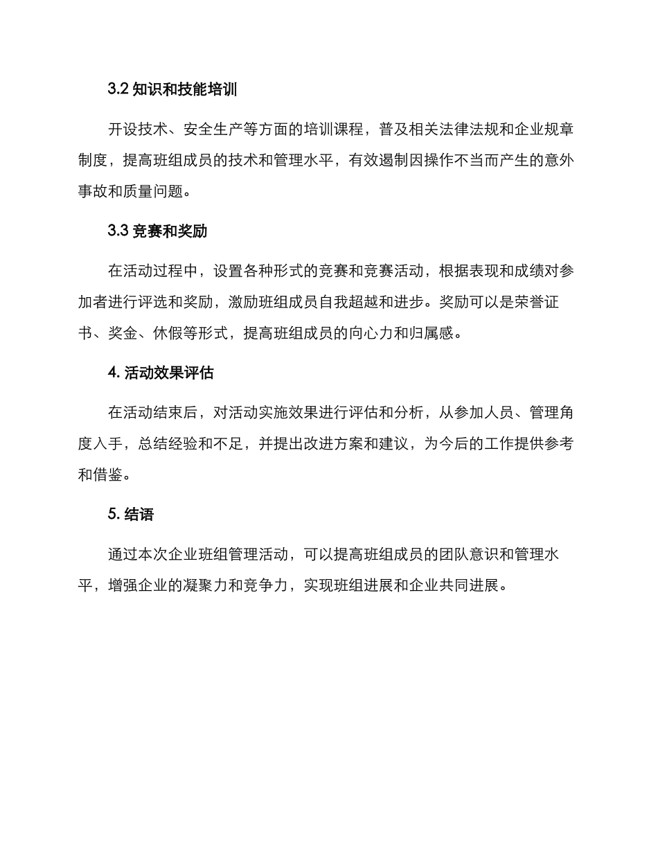 企业班组管理活动方案_第3页