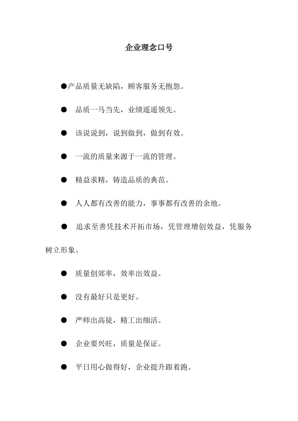 企业理念口号_第1页