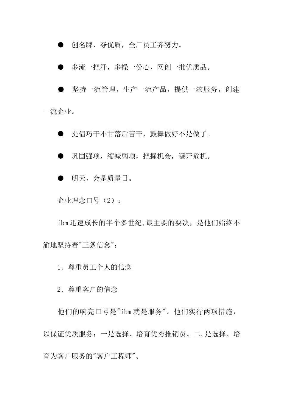 企业理念口号_第2页