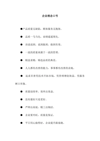 企业理念口号