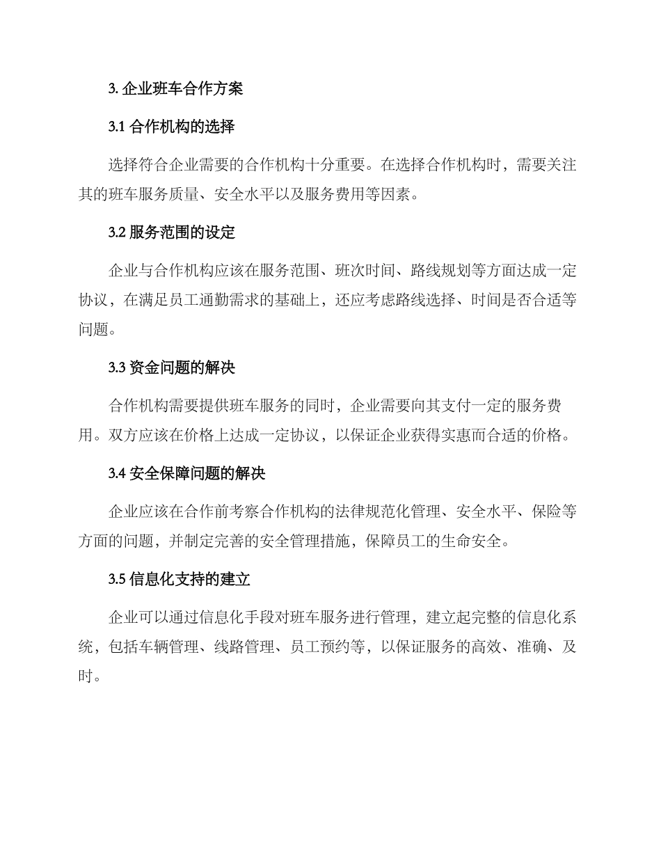 企业班车合作方案_第2页