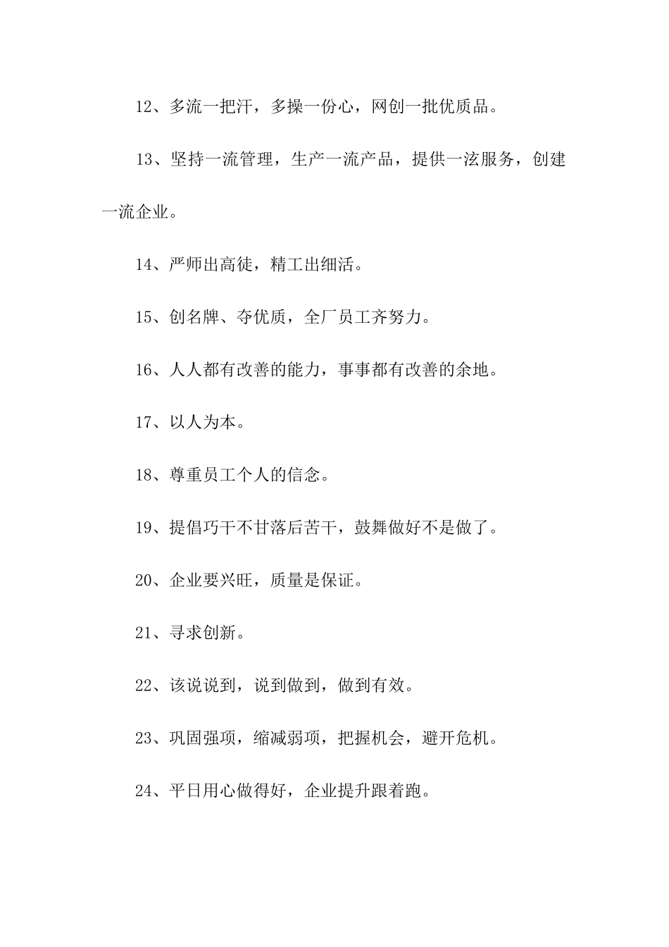 企业理念口号-2_第2页