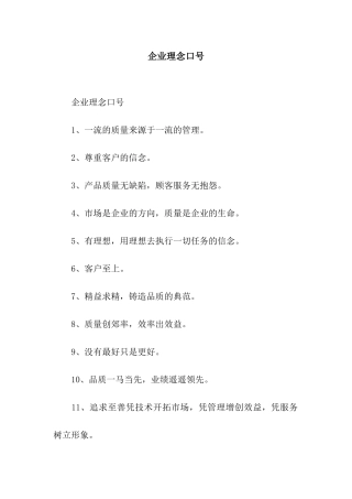 企业理念口号-2