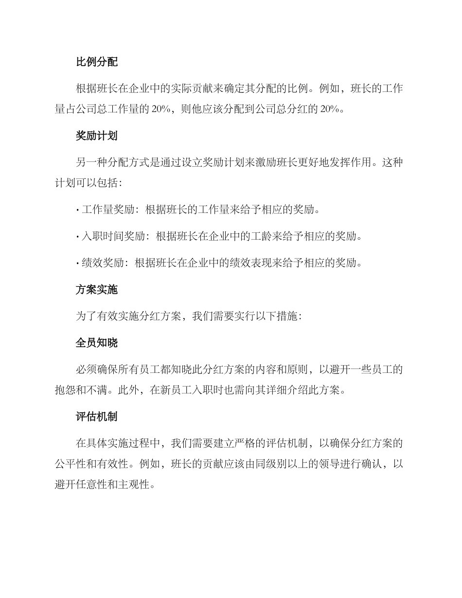 企业班长分红方案_第2页