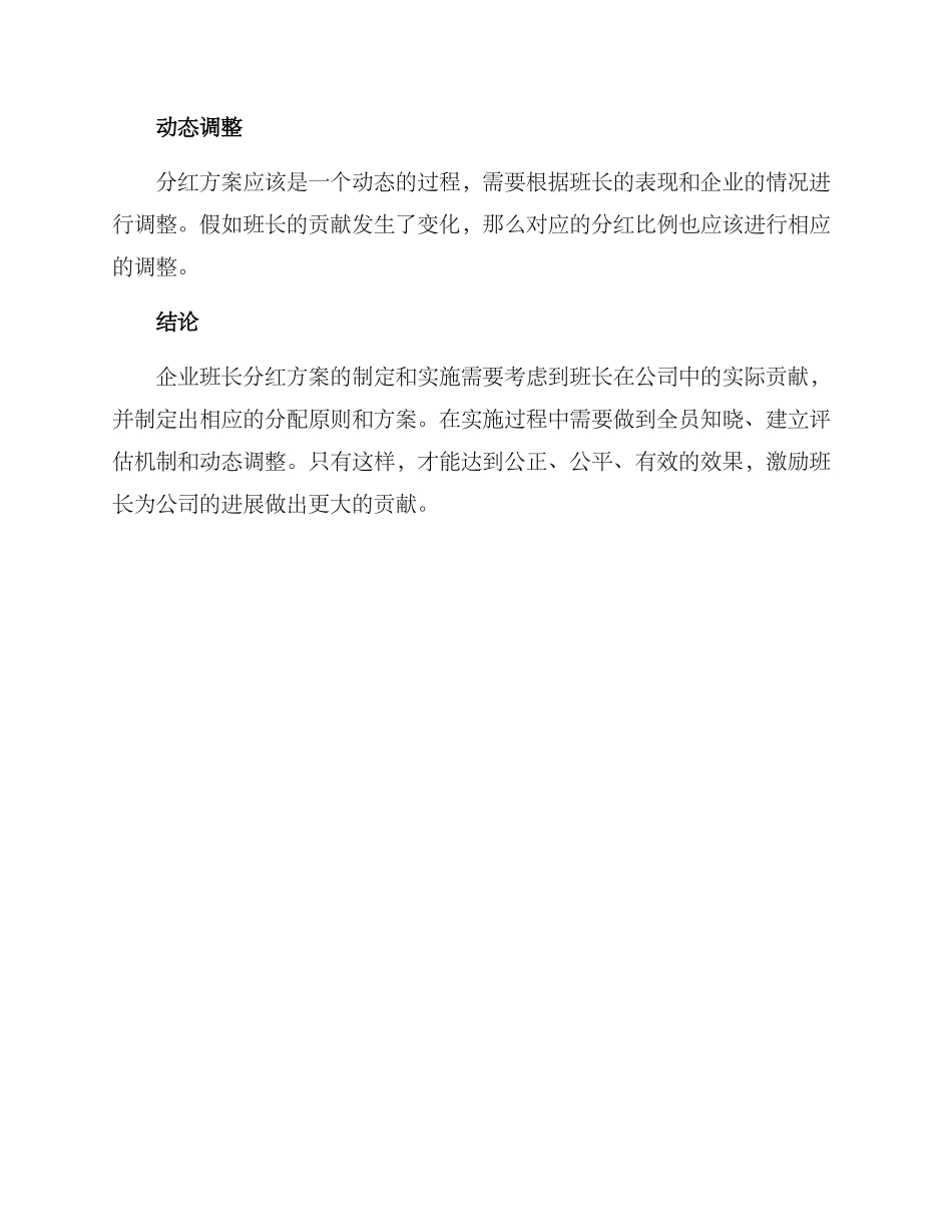 企业班长分红方案_第3页