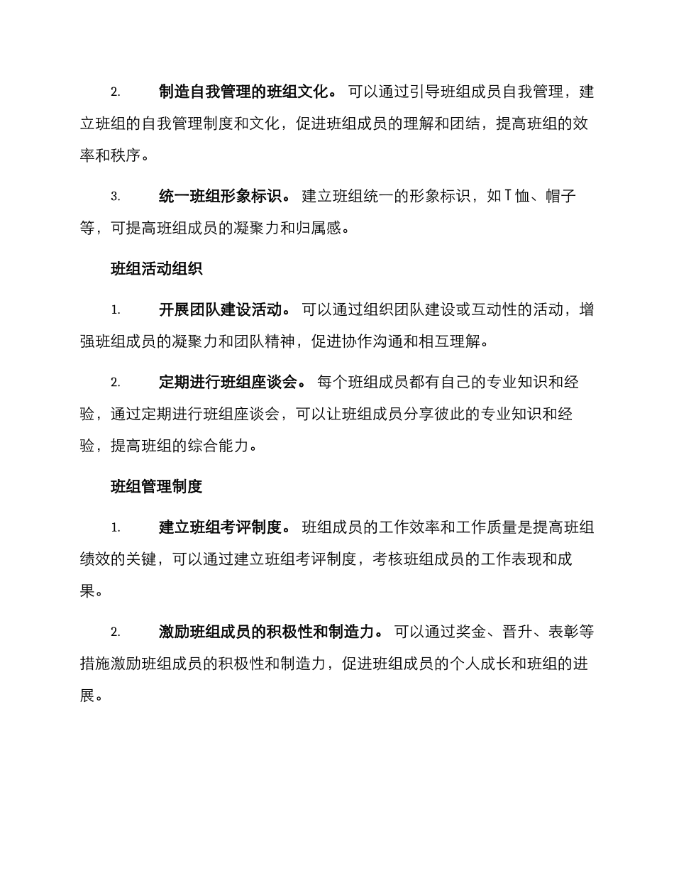 企业班组环境创设方案_第2页