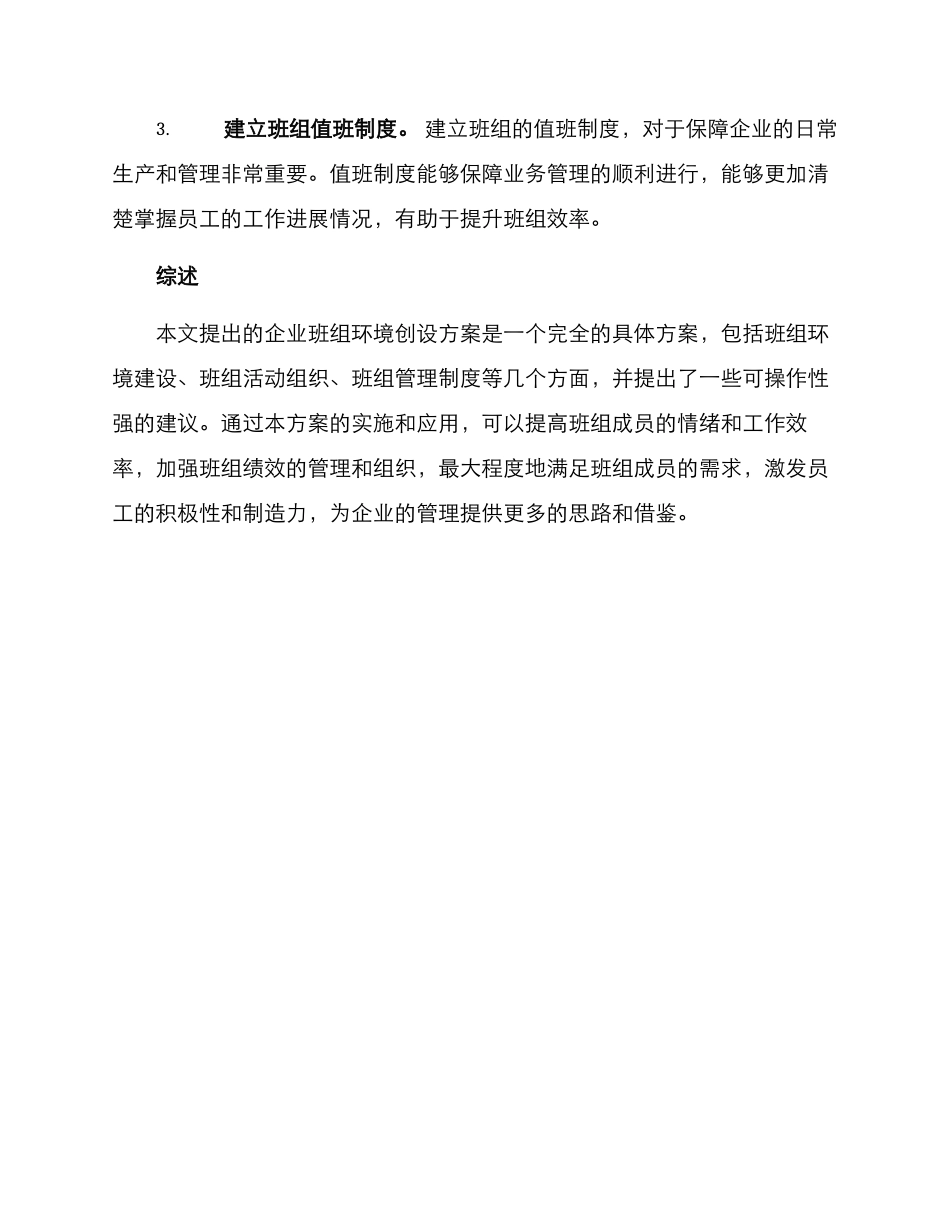 企业班组环境创设方案_第3页