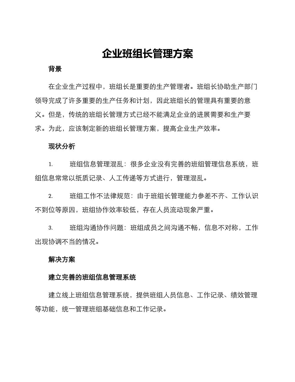 企业班组长管理方案_第1页