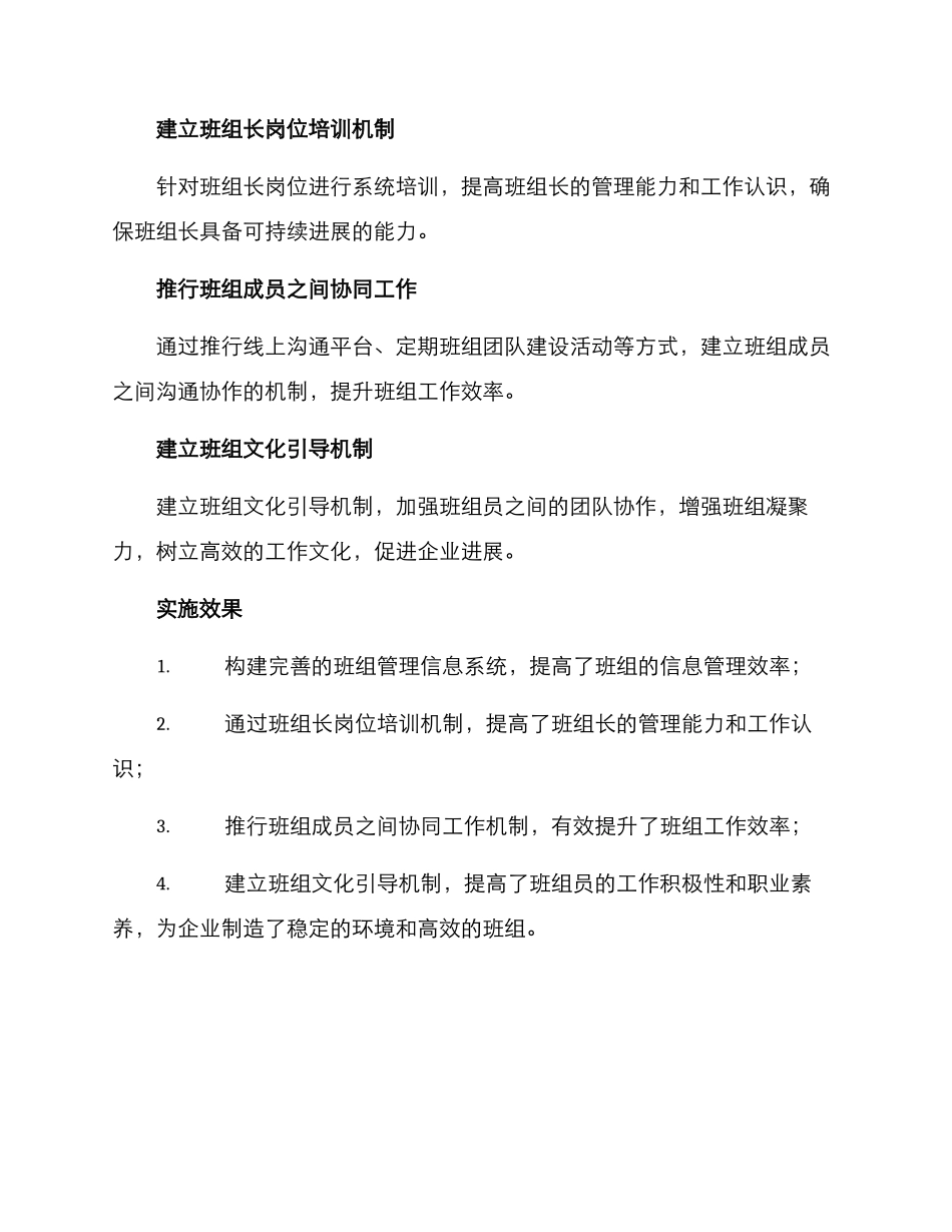 企业班组长管理方案_第2页