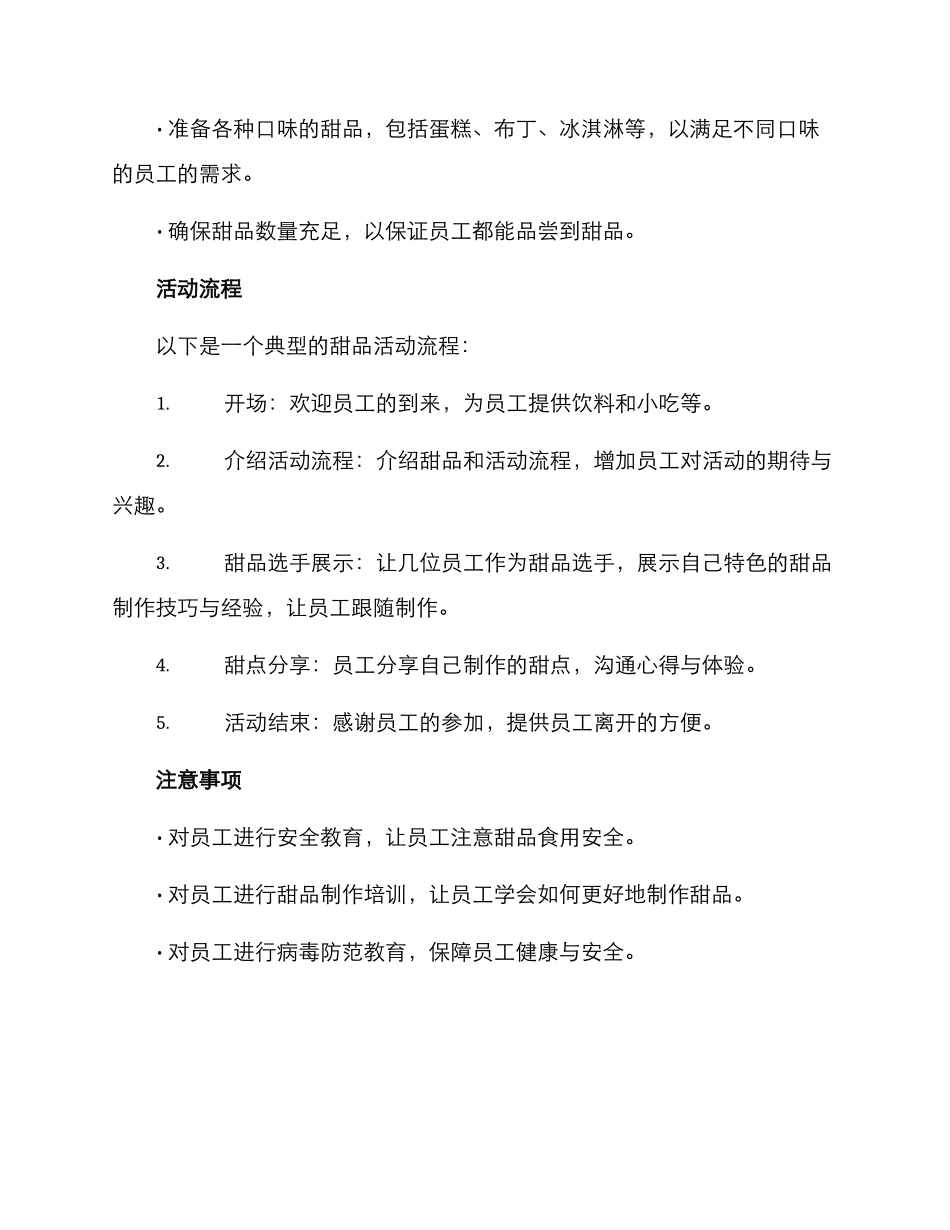 企业甜品活动方案_第2页