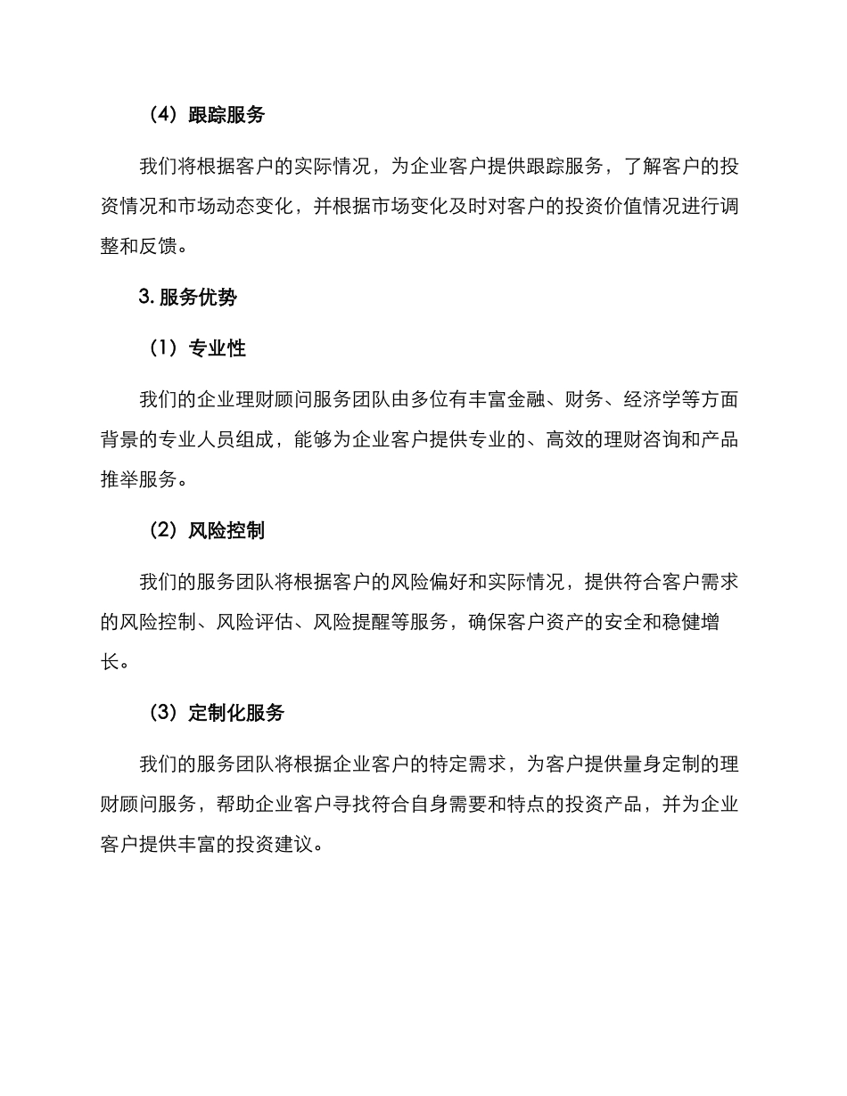 企业理财顾问服务方案_第2页