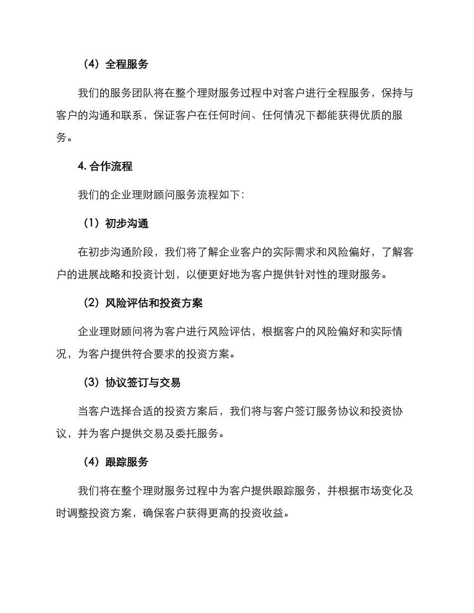 企业理财顾问服务方案_第3页