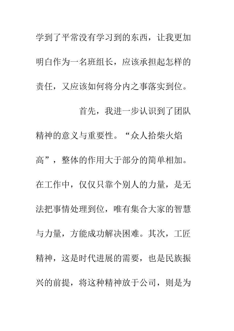 企业班组长党建培训心得体会_第2页