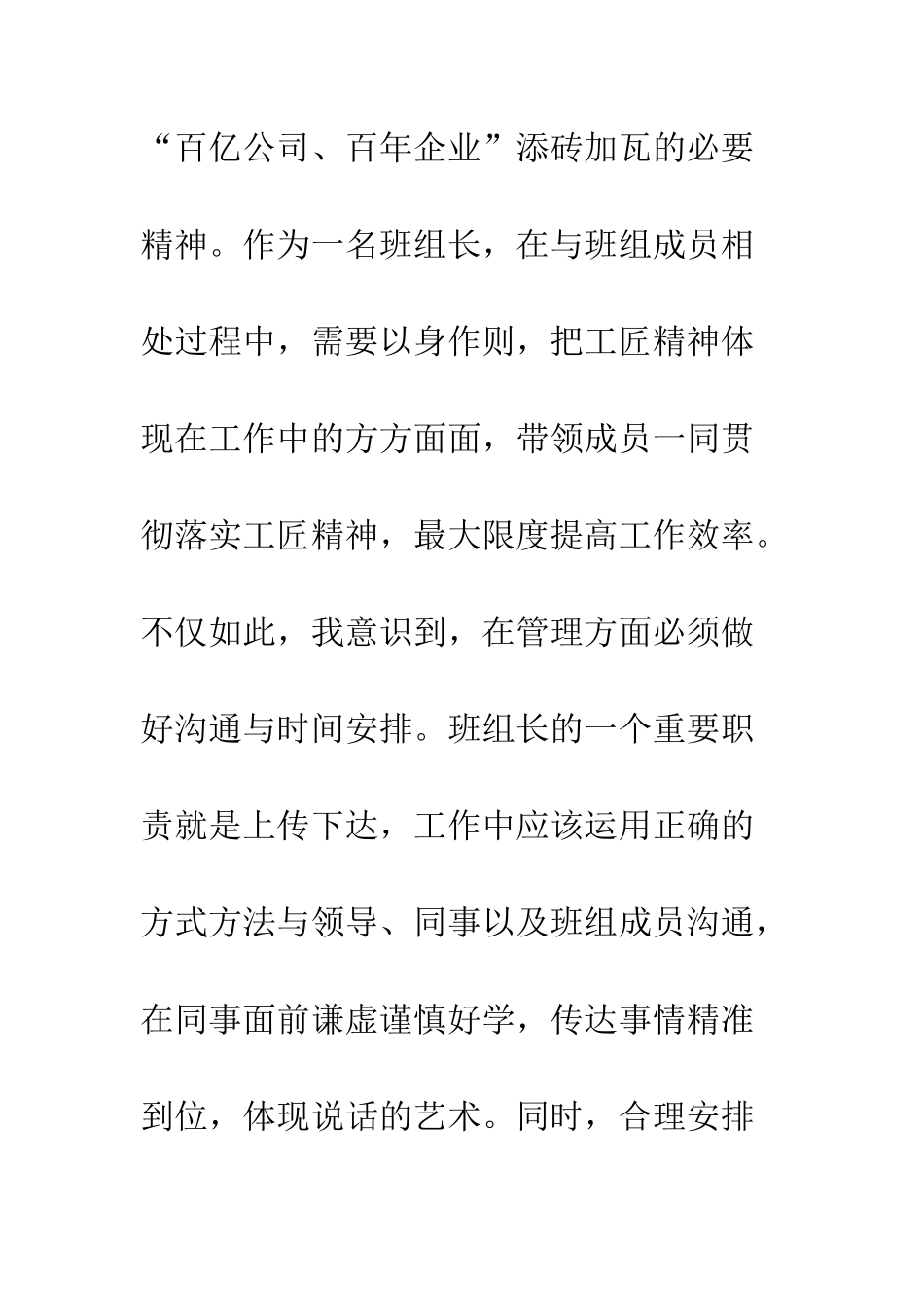 企业班组长党建培训心得体会_第3页