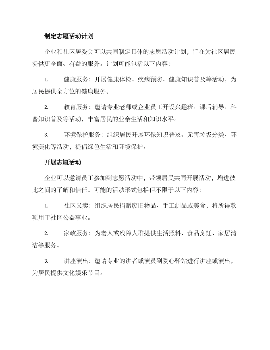 企业理念爱心驿站方案_第2页