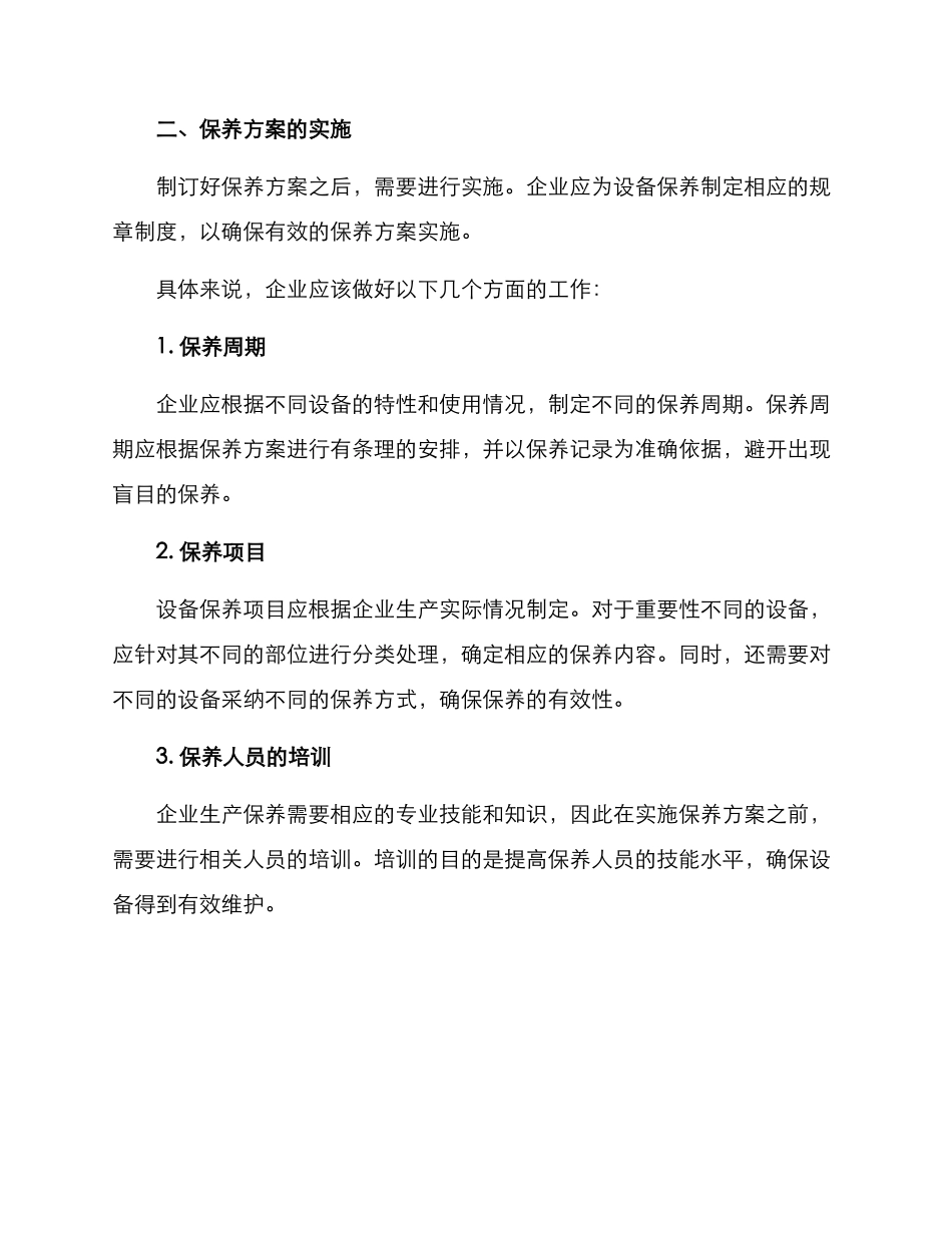 企业生产保养方案_第2页