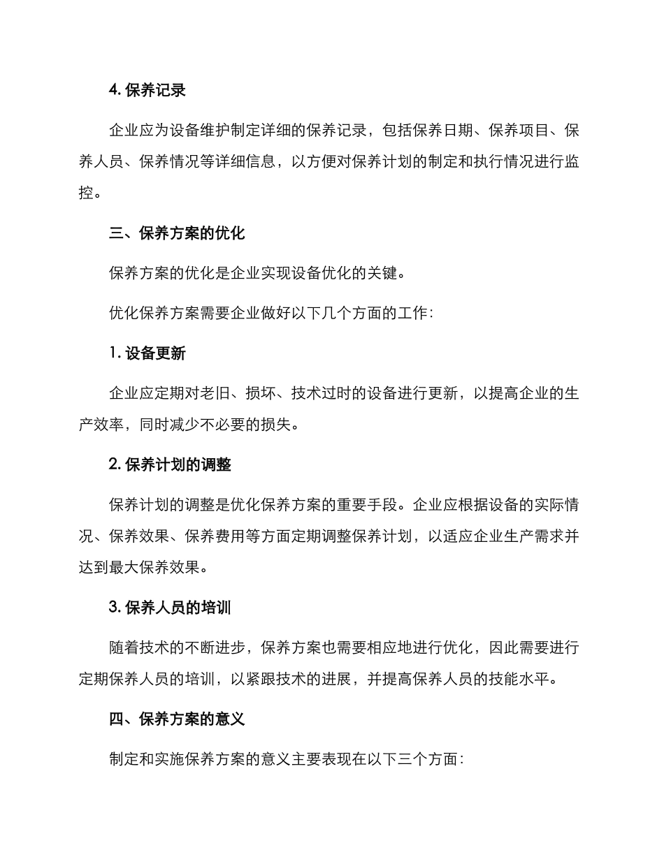 企业生产保养方案_第3页
