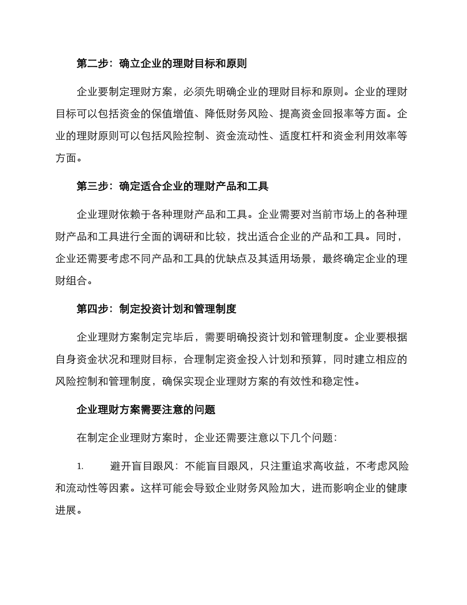 企业理财方案_第2页