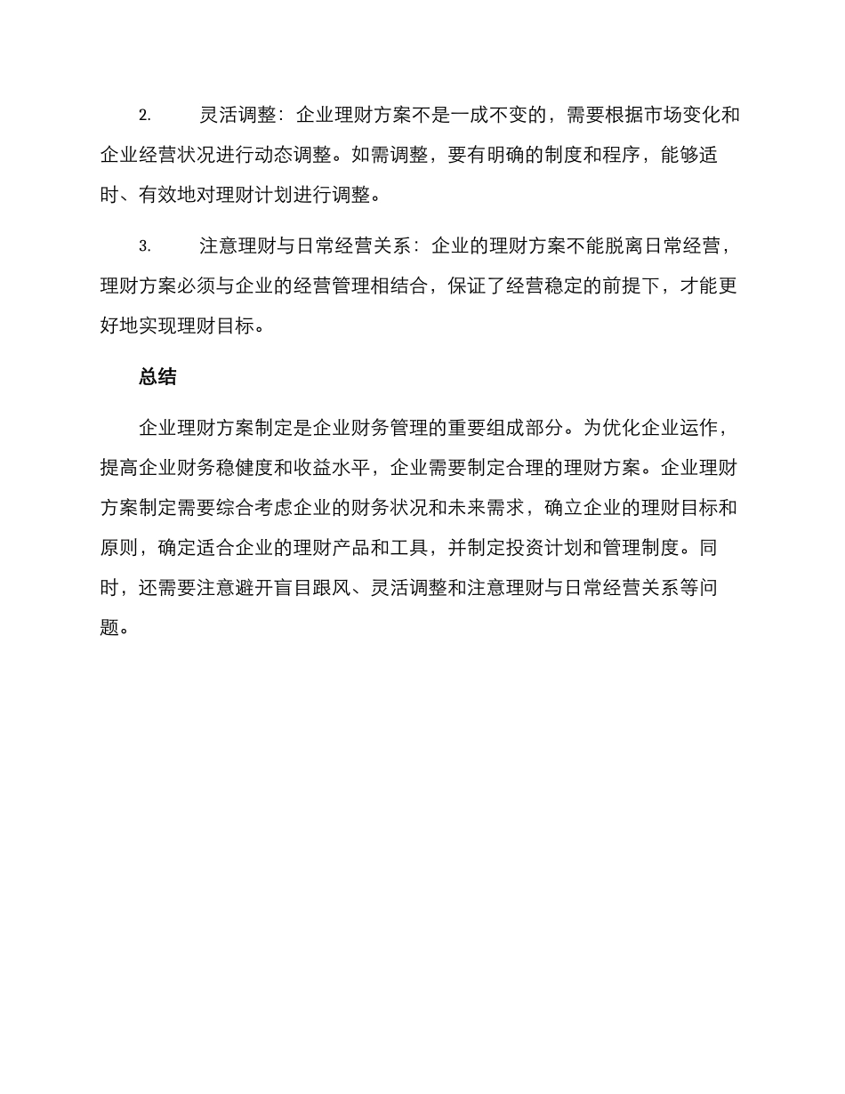 企业理财方案_第3页
