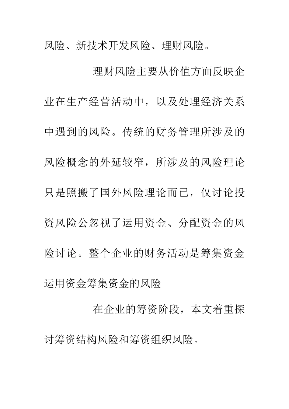 企业理财风险分析_第2页