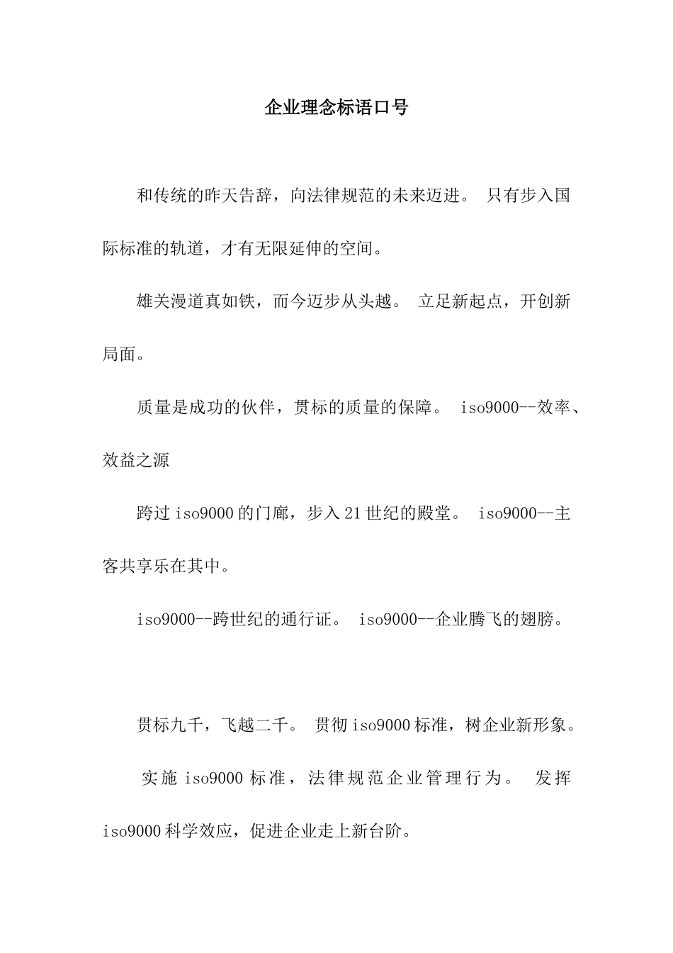 企业理念标语口号_第1页