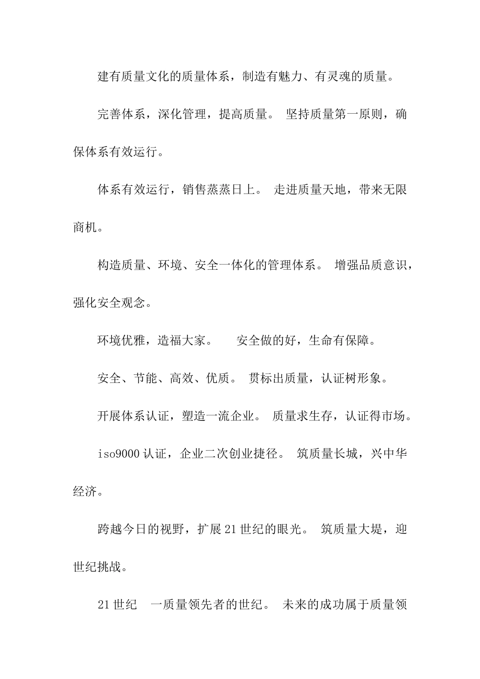 企业理念标语口号_第2页