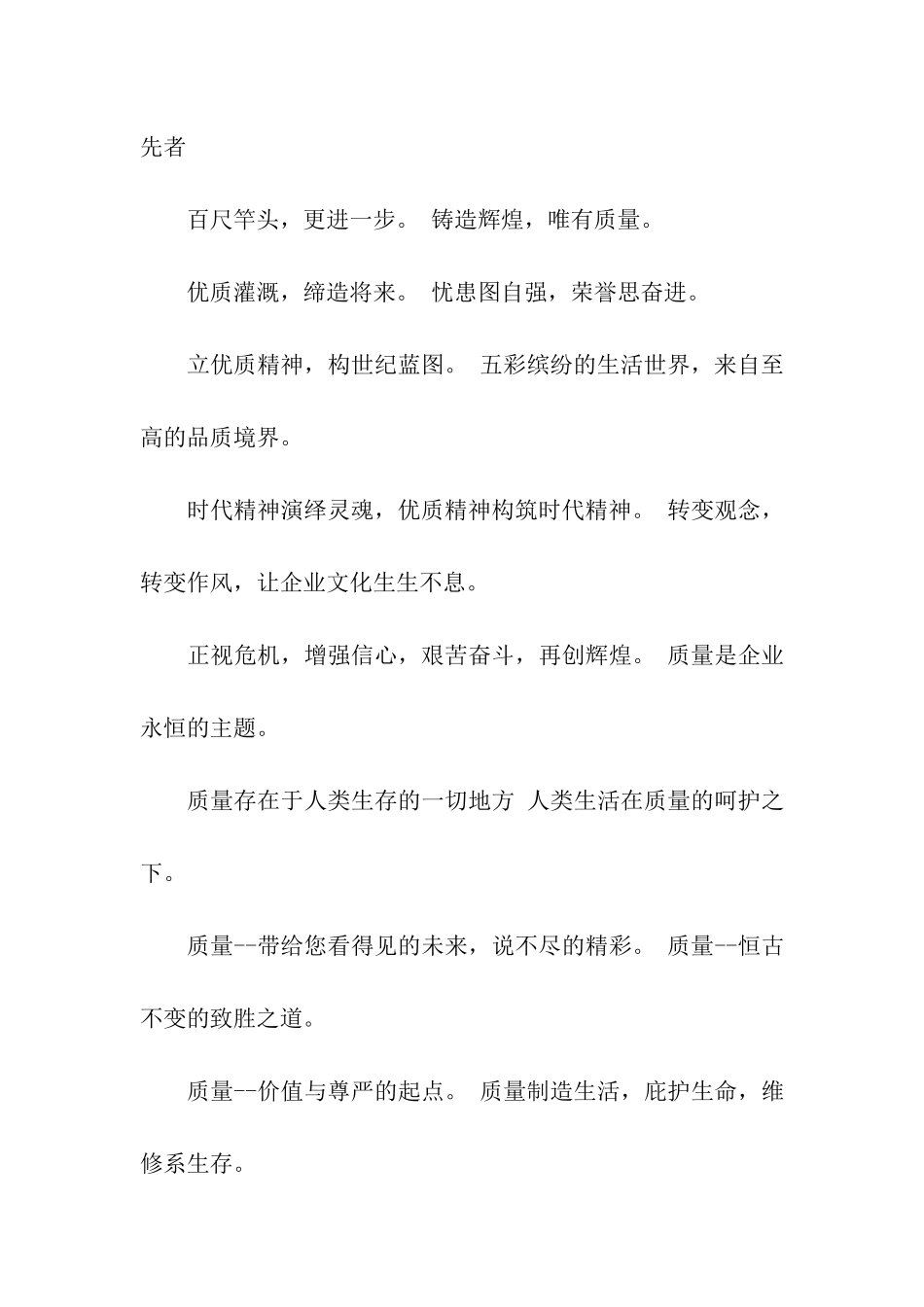 企业理念标语口号_第3页