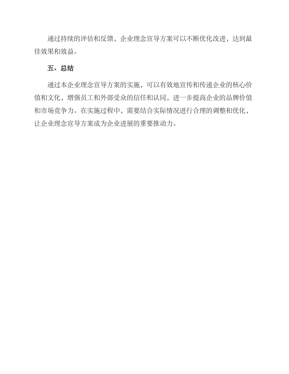 企业理念宣导方案_第3页