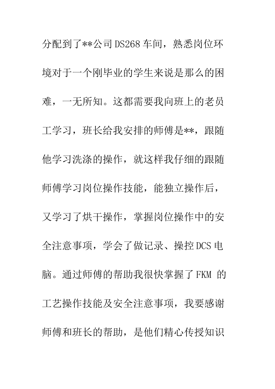 企业生产岗位一年工作心得体会_第2页