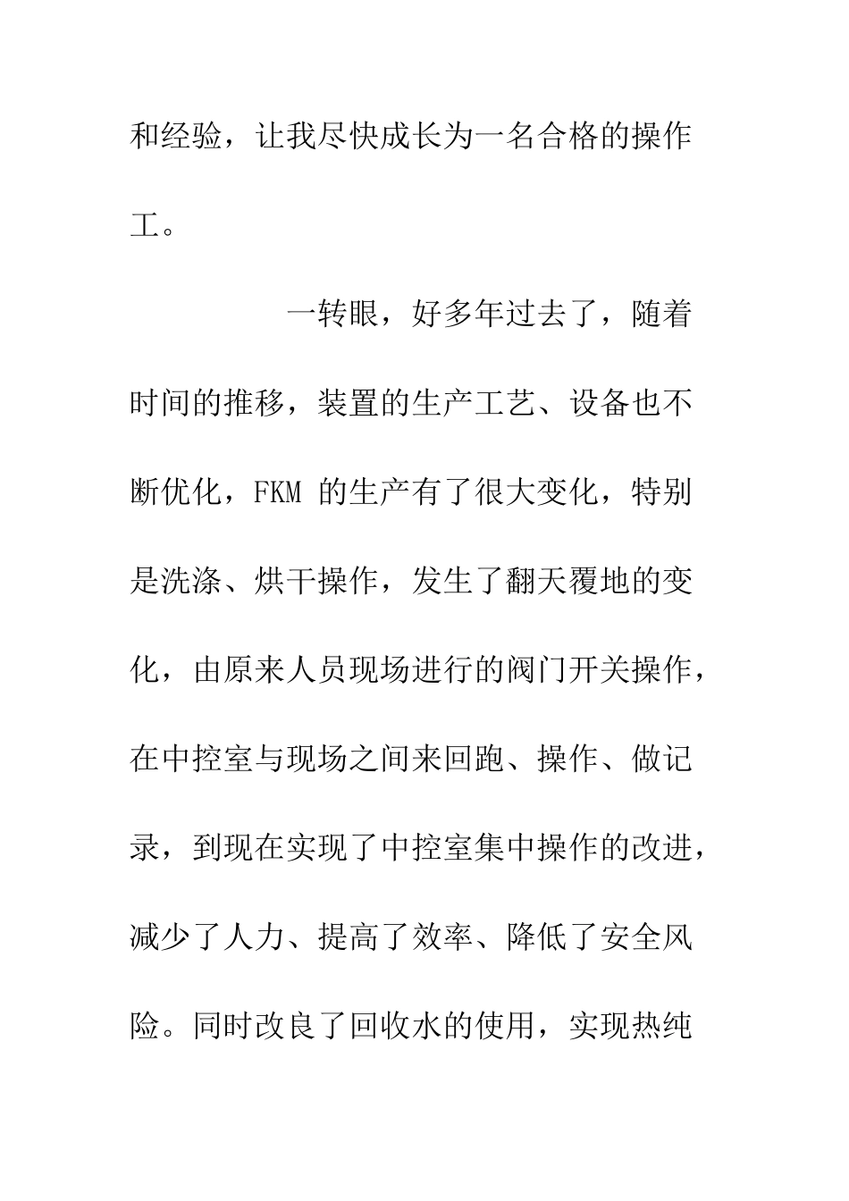 企业生产岗位一年工作心得体会_第3页