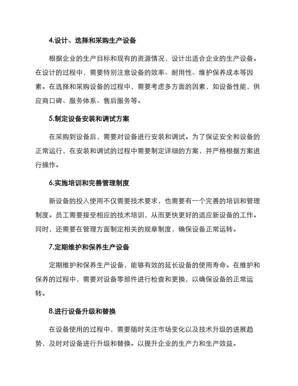 企业生产设备建设方案_第2页