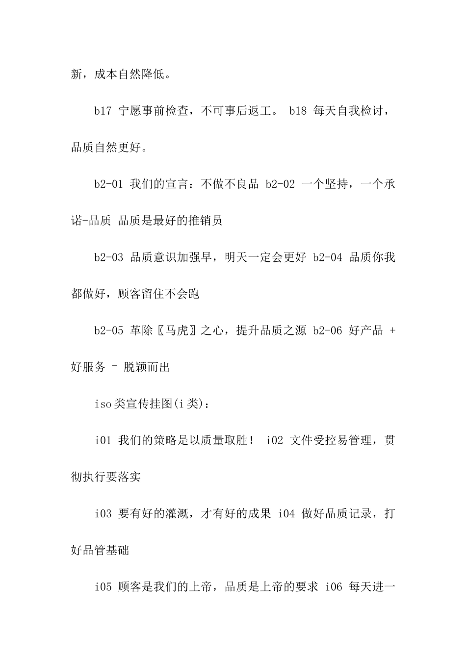 企业生产口号_第3页