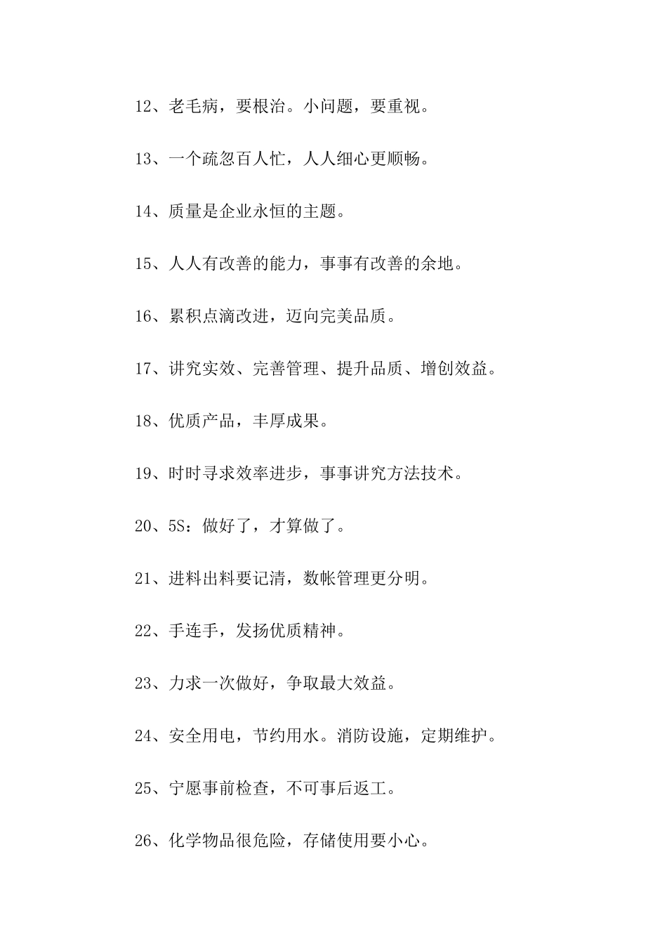 企业生产标语_第2页