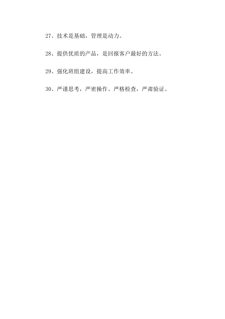 企业生产标语_第3页