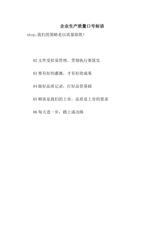 企业生产质量口号标语