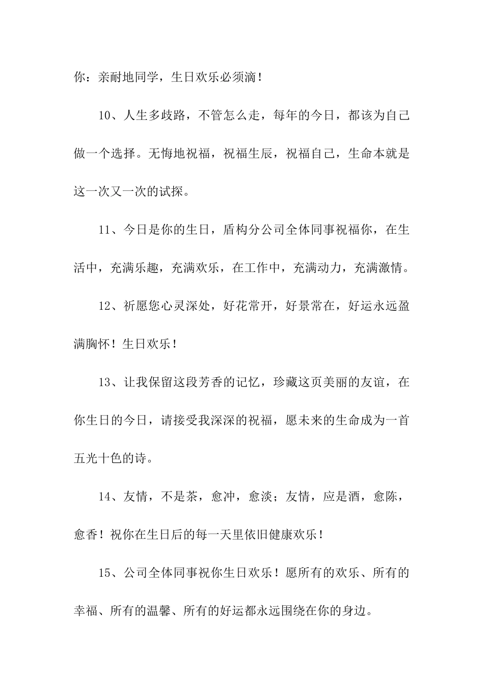 企业生日祝福语_第3页