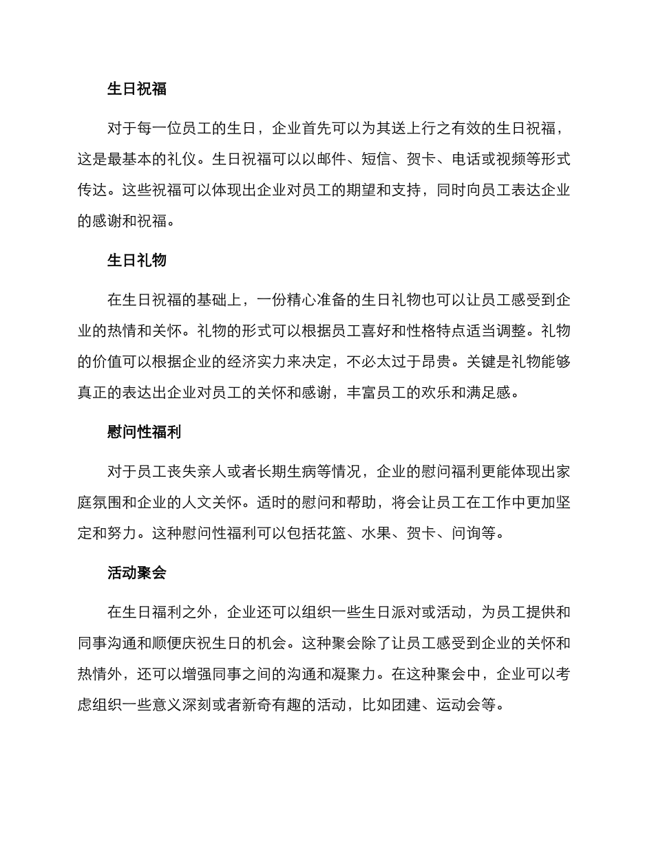 企业生日福利方案_第2页
