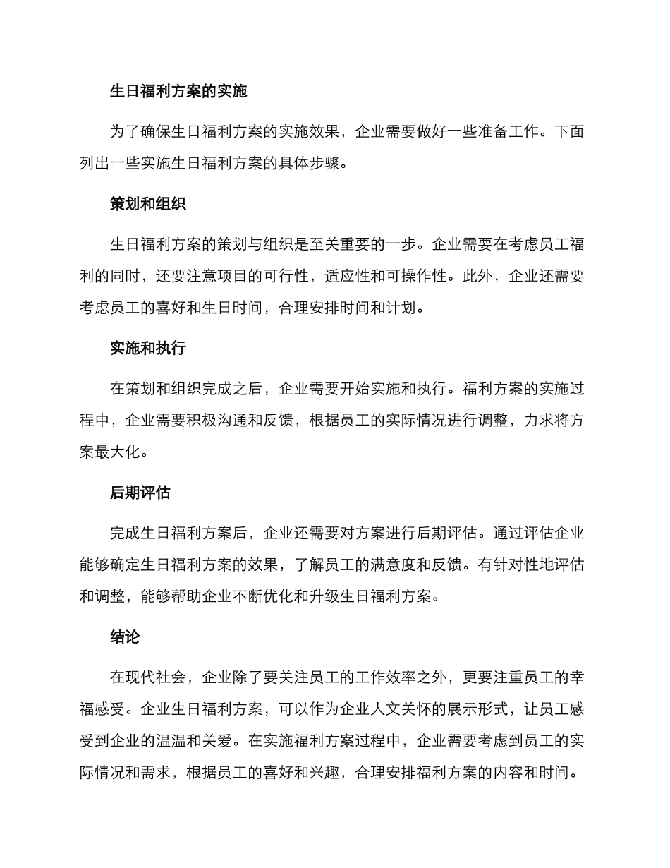 企业生日福利方案_第3页