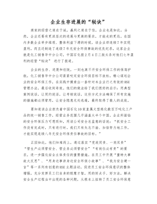 企业生存发展的“秘诀”